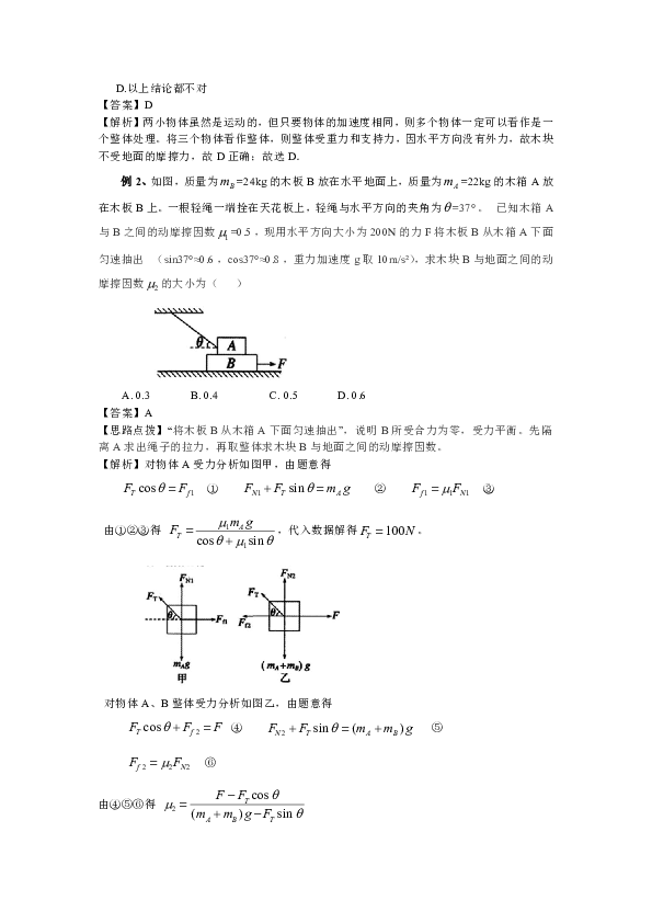 人教版高中物理高三 三轮复习资料，补习资料 15高考冲刺：物理学中整体法与隔离法