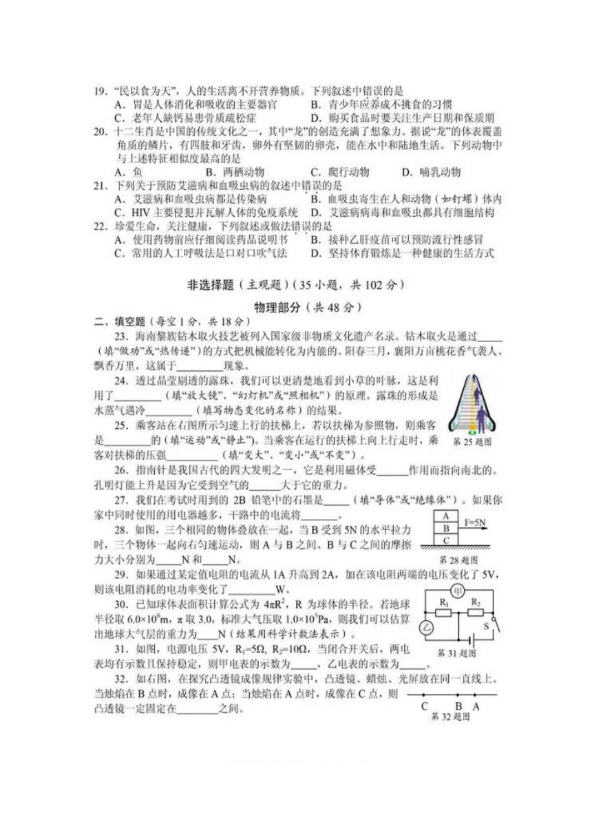 湖北省襄阳市2017年中考理科综合试题（物理、化学、生物）（扫描版，有答案）