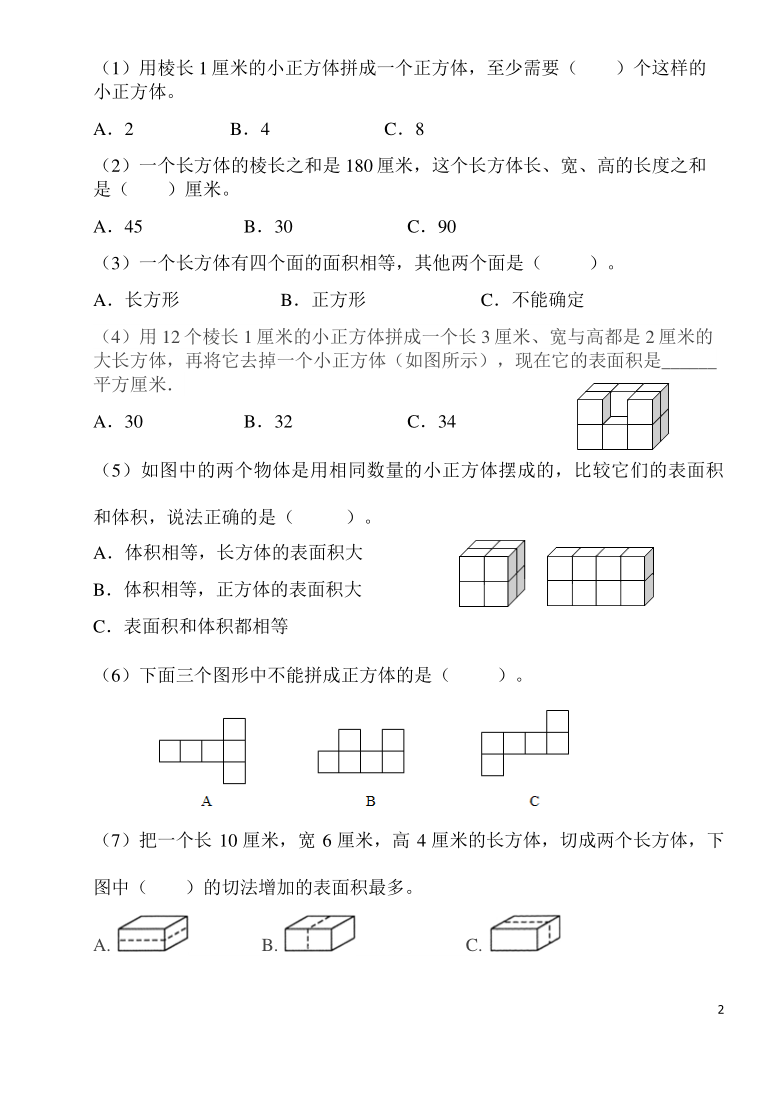 五年级下册数学长方体和正方体单元测试北京版无答案