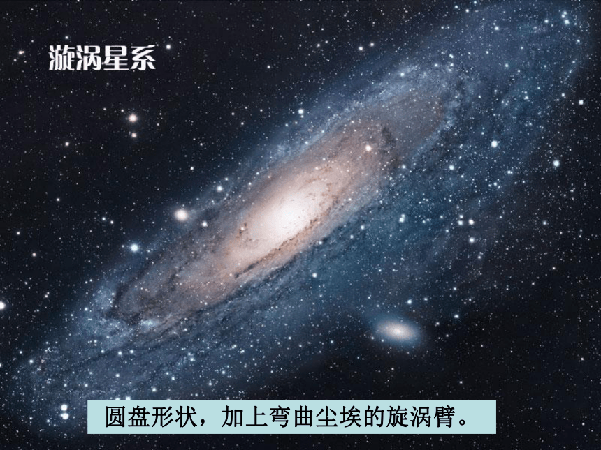 8 探索宇宙 课件