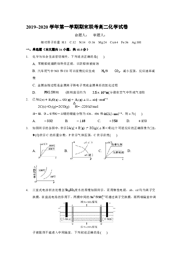 江西省南昌市八一中学、洪都中学等六校2019-2020学年高二上学期期末联考化学试题