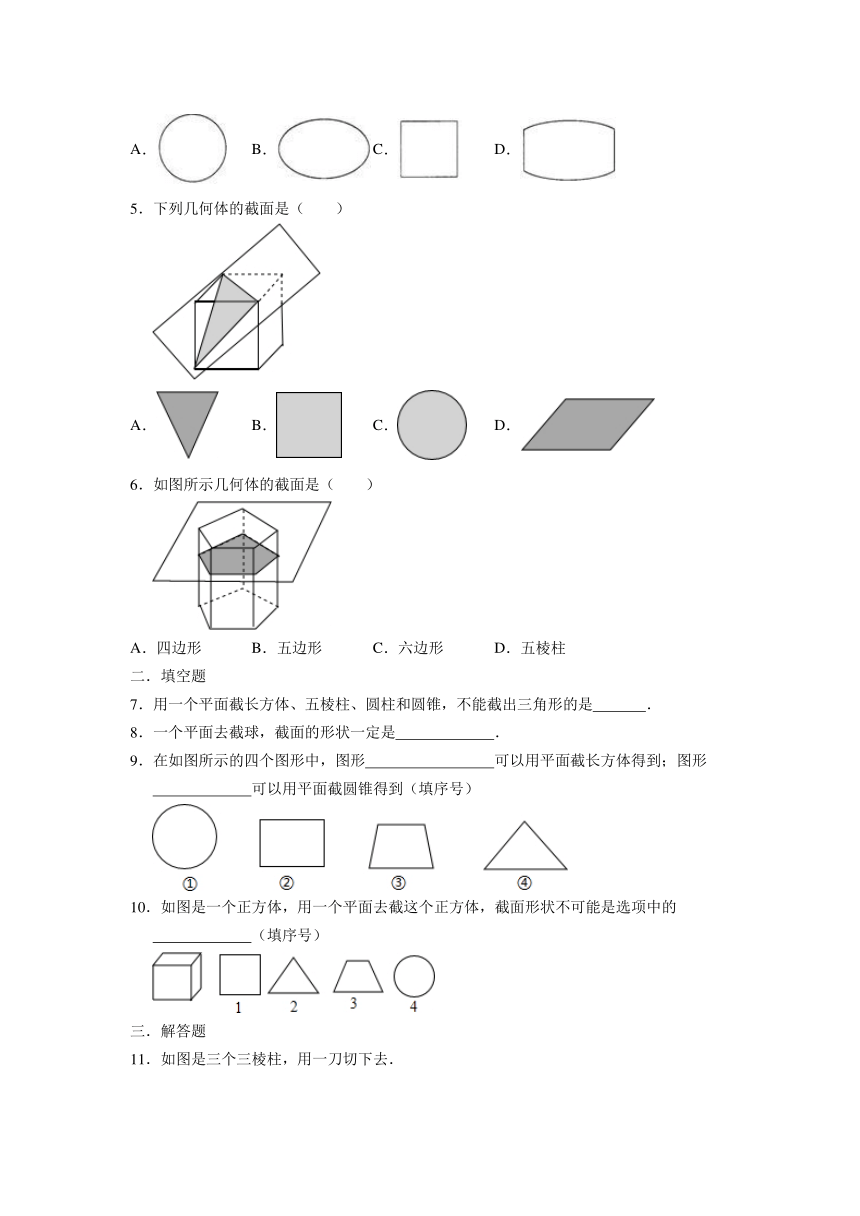 1.3 截一个几何体 同步练习（含答案解析）