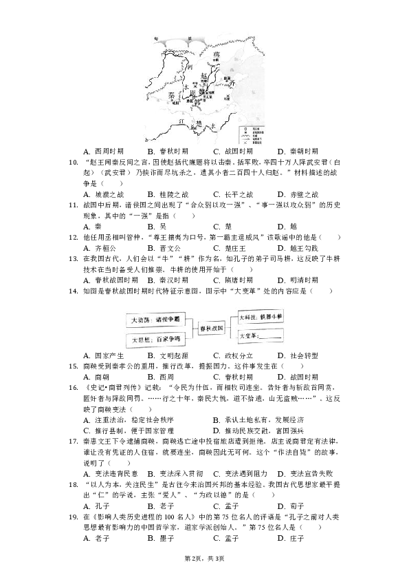 2018-2019学年广东省揭阳市惠来县七年级（上）期中历史试卷（解析版）