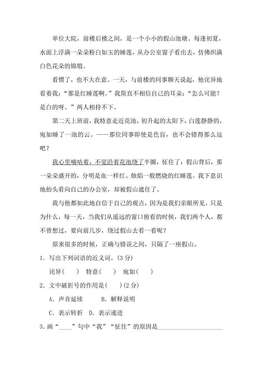 北师大版小学语文五年级上册3 变化 单元达标检测A卷（含答案）