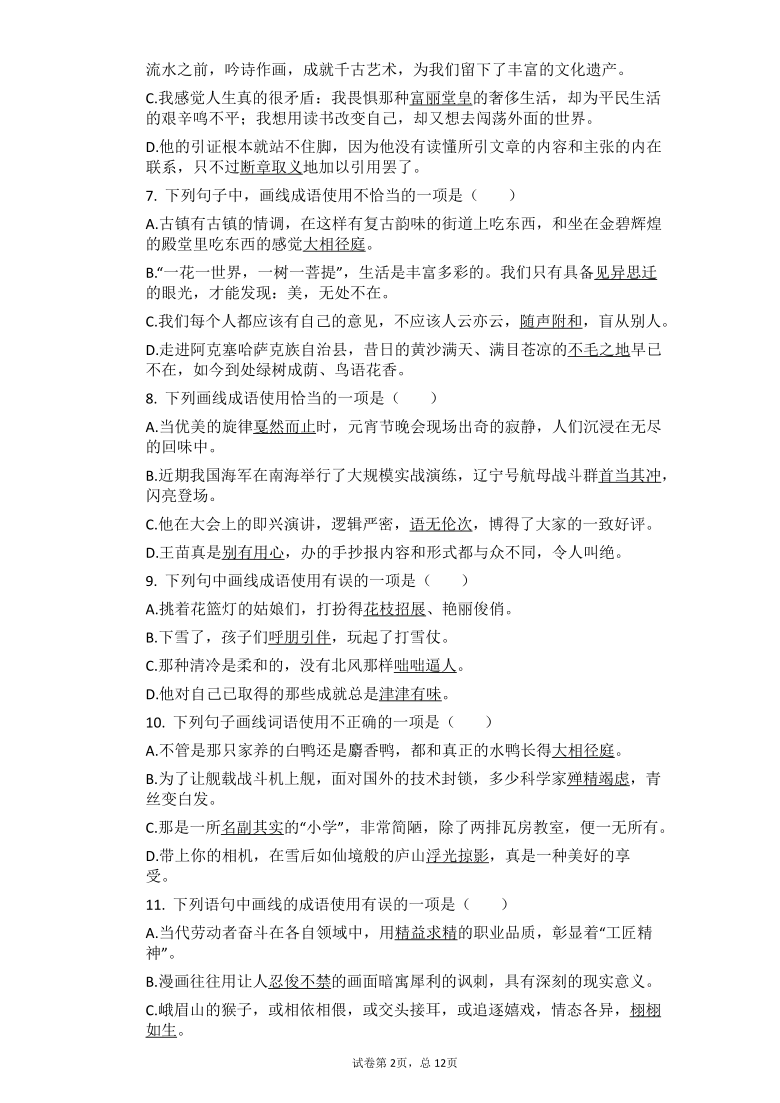 2021年中考语文三轮冲刺考点专练：成语的使用（有答案）