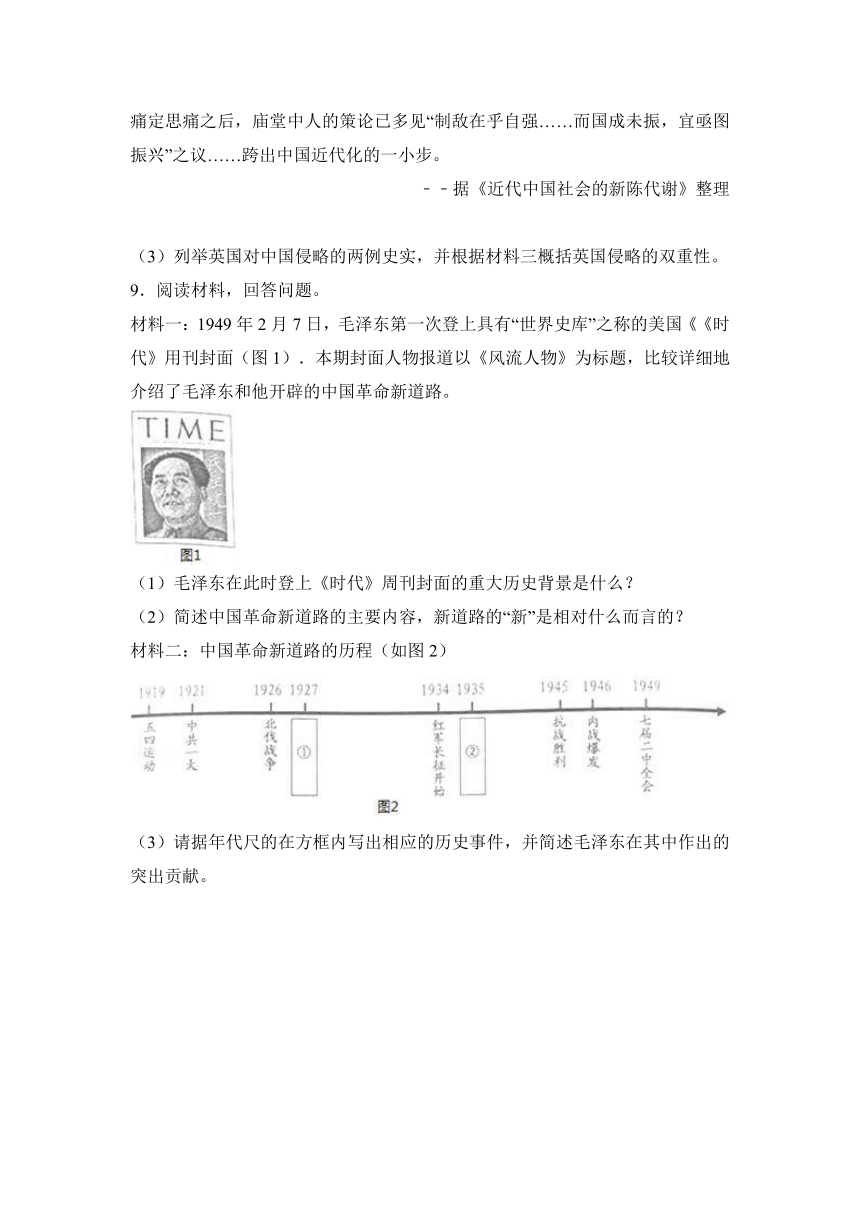 2017年浙江省衢州市中考历史试卷（解析版）