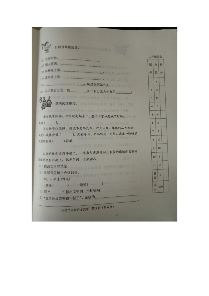 山东省肥城市二年级下学期语文期末测试（图片版）无答案