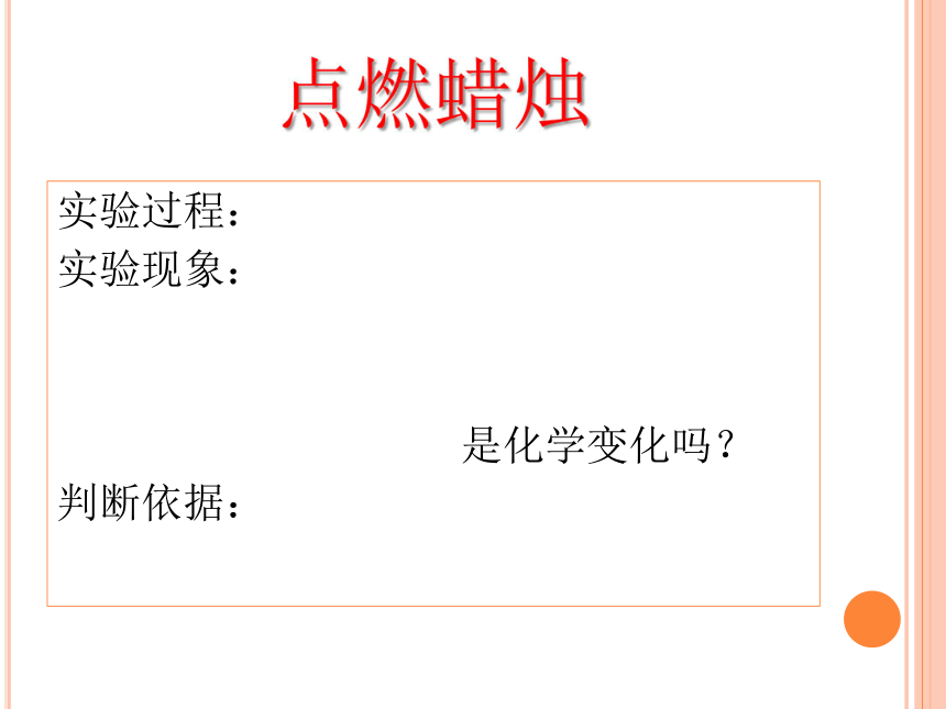 6.化学变化伴随的现象 课件