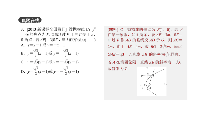 2018版高考数学（文）一轮复习课件：第49讲 圆锥曲线的综合问题