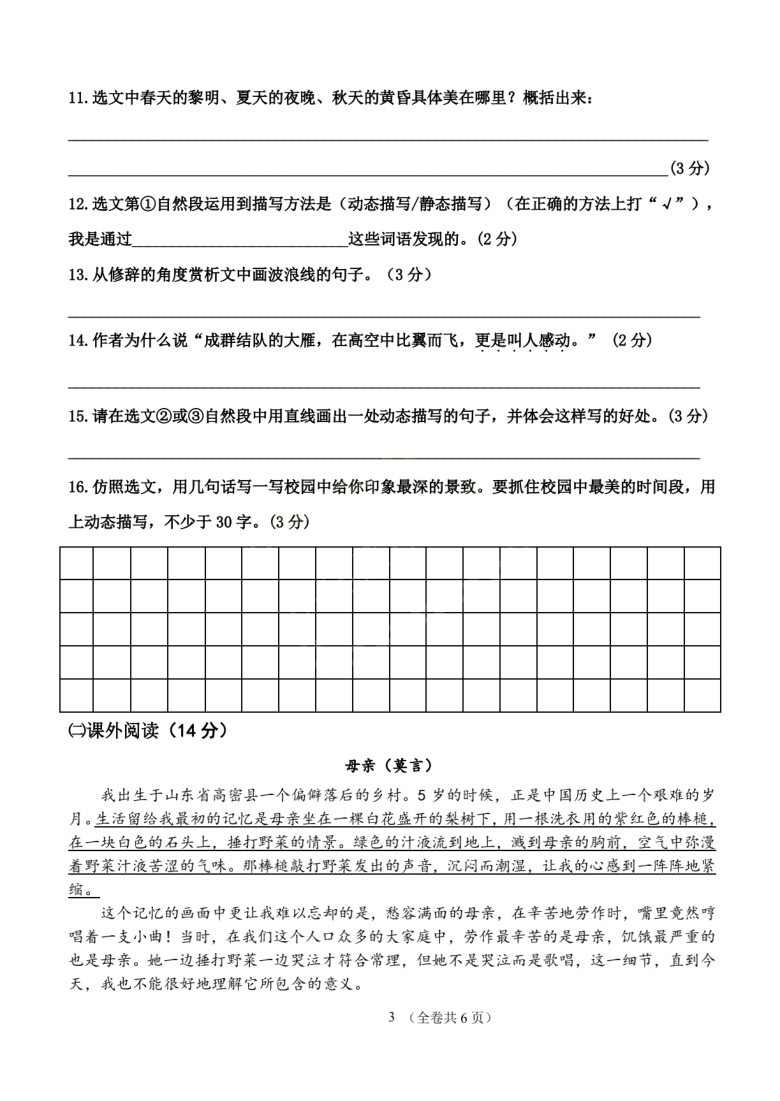 统编版辽宁省大连市甘井子区2020-2021学年第一学期五年级语文期末检测 （PDF版，无答案）