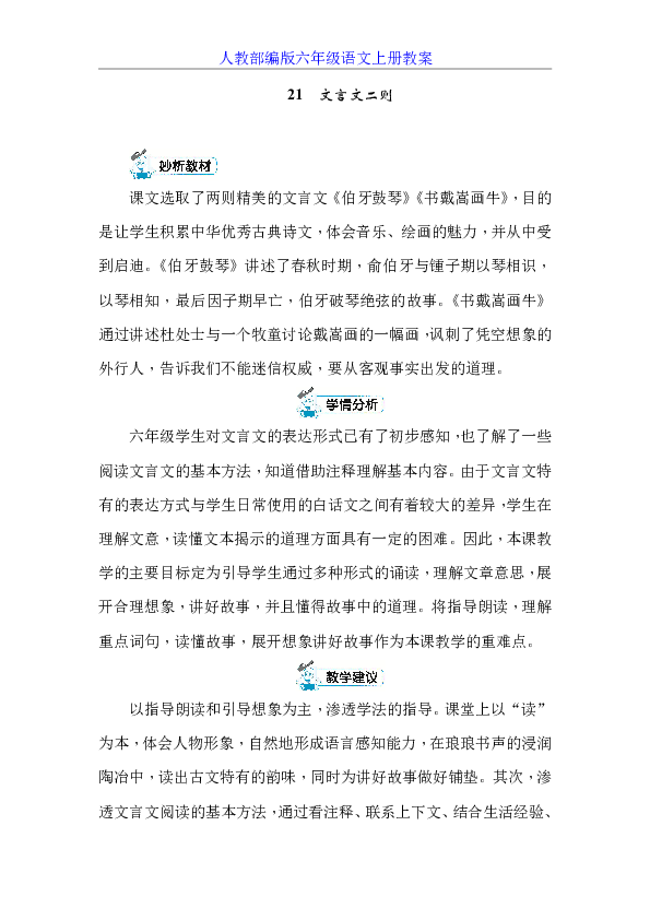 21 文言文二则 教案+反思（2课时，共15页）