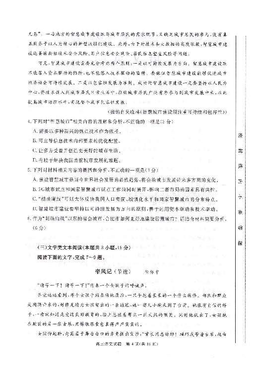 安徽省合肥市2020届高三第一次教学质量检测 语文试题（扫描版）含答案