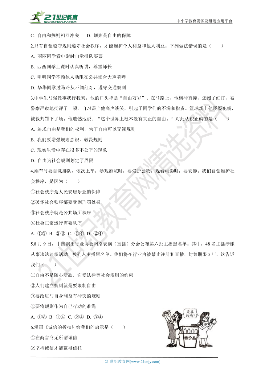 专题10遵守社会规则冲刺2022年中考道德与法治一轮复习讲练测含答案