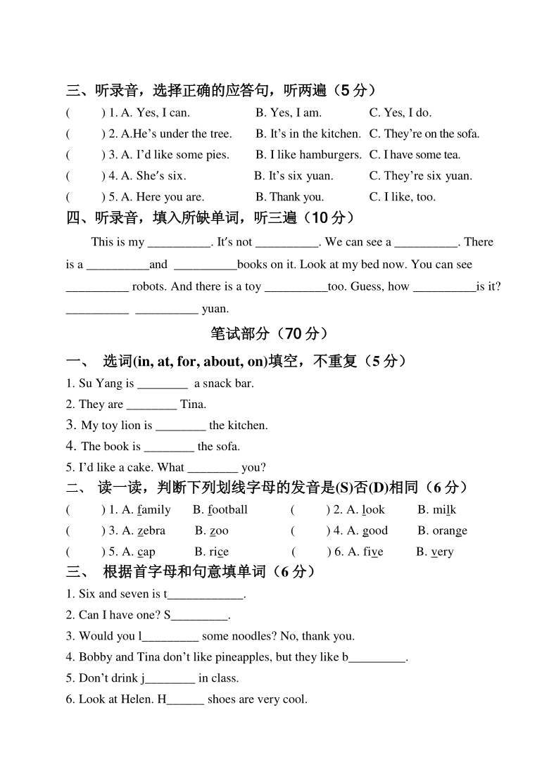 译林版 四年级英语上册期末试卷（含听力材料及答案，无音频）