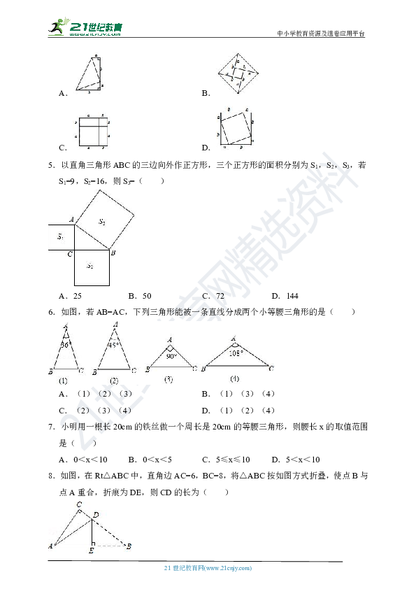 【期末复习】第2章特殊三角形选择填空题精选