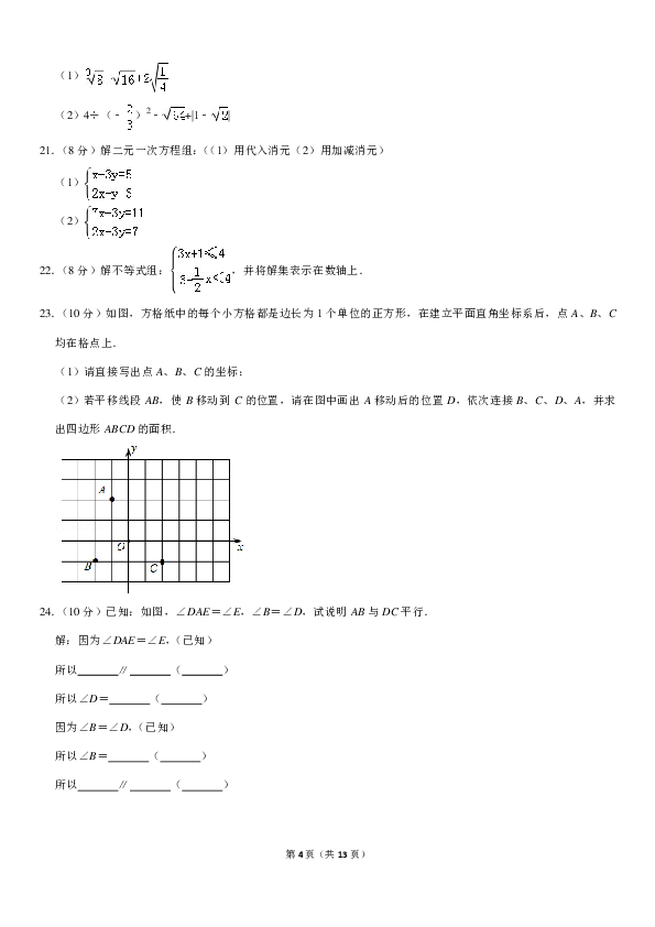 2018-2019学年河北省邯郸市武安市七年级（下）期末数学试卷（PDF解析版）