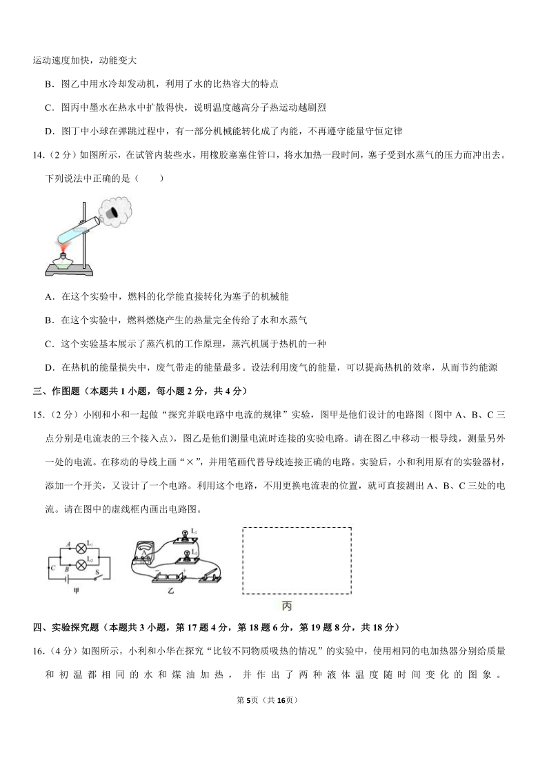 2020-2021学年河南省焦作市沁阳市九年级（上）第一次质检物理试卷（Word+答案）