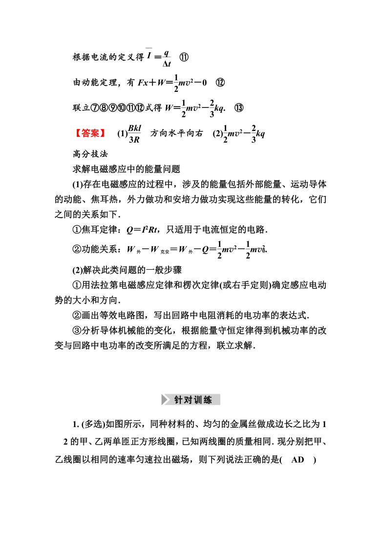 2021高三物理人教版一轮学案 第十单元 专题十一　电磁感应规律的综合应用（二）Word版含解析