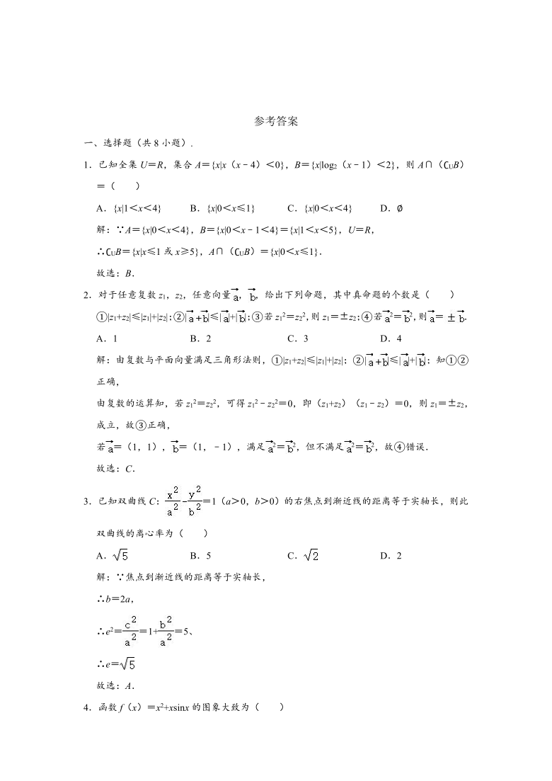 2020-2021学年河北省石家庄高三上学期期末数学试卷 （Word解析版）