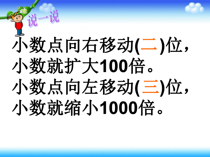 沪教版数学四年级下册《小数的性质》ppt课件