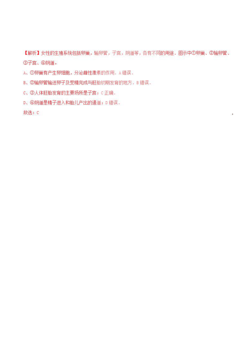 2017年北京海淀中考生物试卷（解析版）