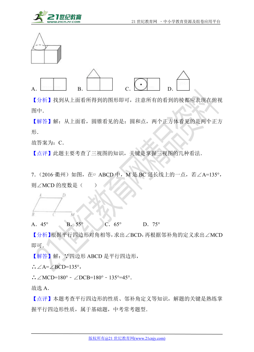 浙江省衢州市2015-2017年中考数学试题分类解析汇编专题3：几何问题