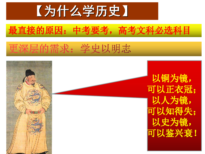 人教部编版七年级历史上册课件：第一课 中国境内早期人类的代表——北京人共30张PPT