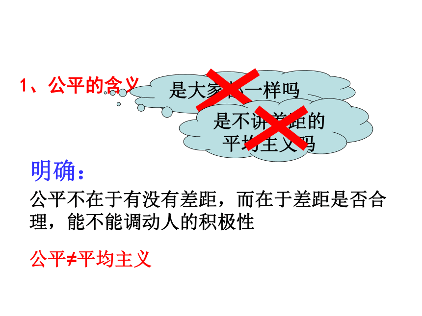 高中政治必修1收入分配与社会公平课件 (共33张PPT)