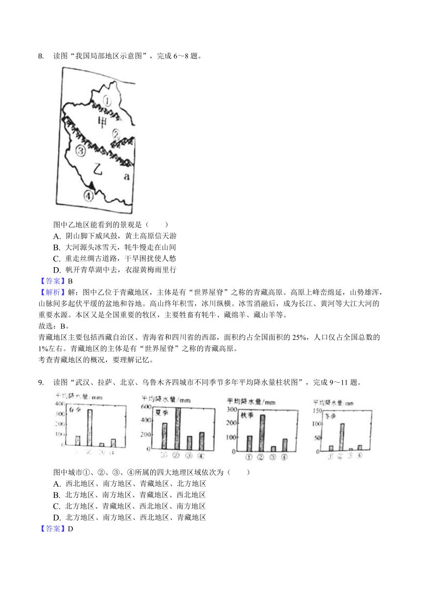 内蒙古呼和浩特市2018年中考地理试题（word版，含解析）