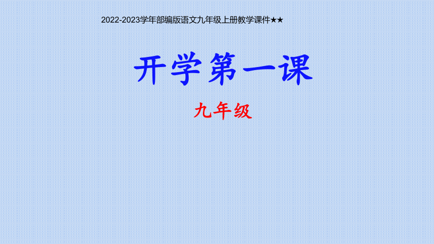 课件预览
