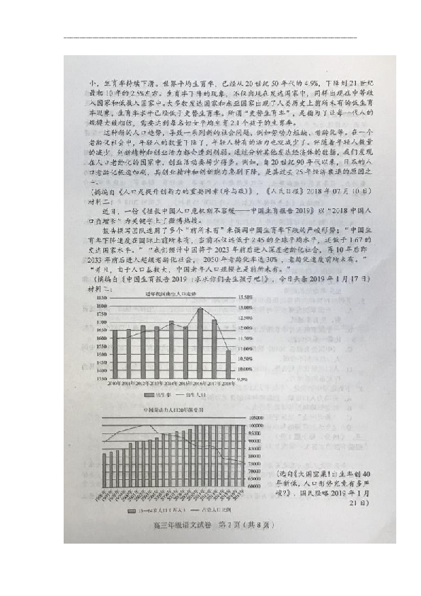 天津市和平区2020届高三第二次质量调查（二模）语文试题 扫描版含答案