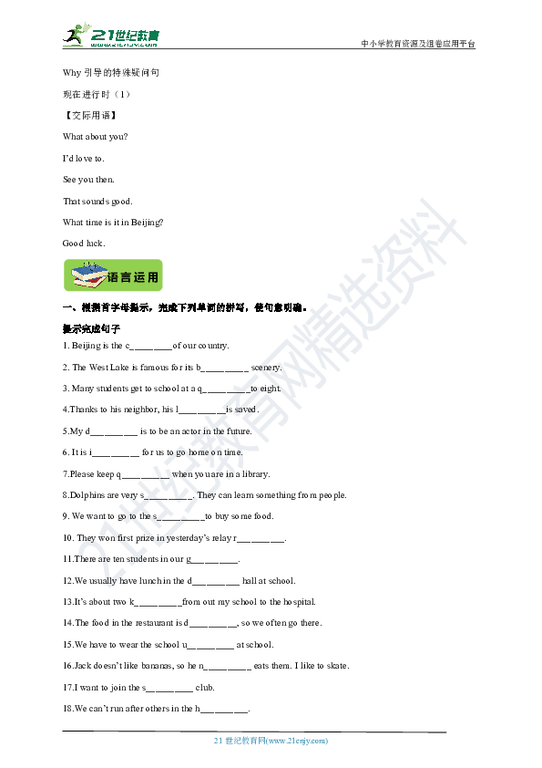 走向2020年中考英语考场第一轮复习（知识梳理+语言运用+能力检测）七年级下册Units 1-6