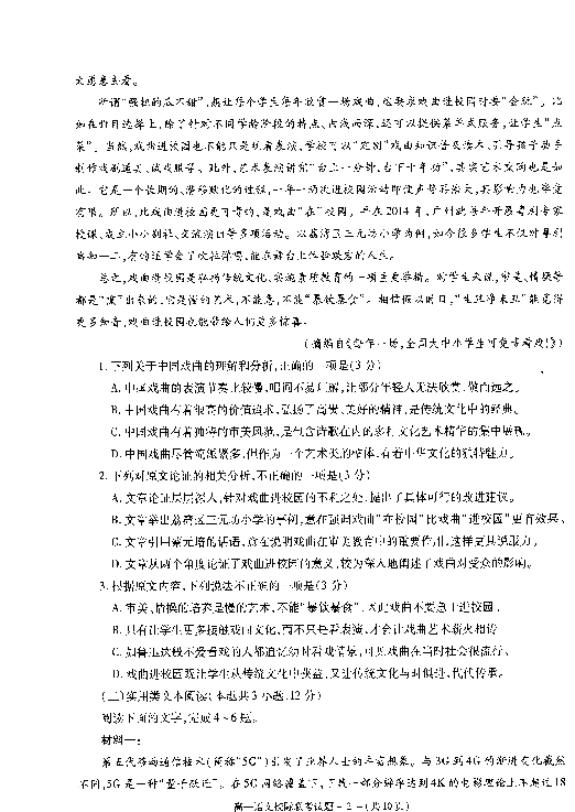 陕西省汉中市2018-2019学年高一下学期期末校际联考语文试题（扫描版含答案）