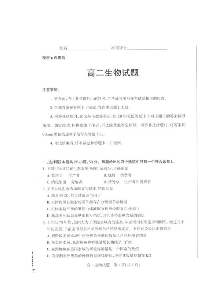 山西省新绛县2017-2018学年高二上学期期末考试生物试题 扫描版含答案