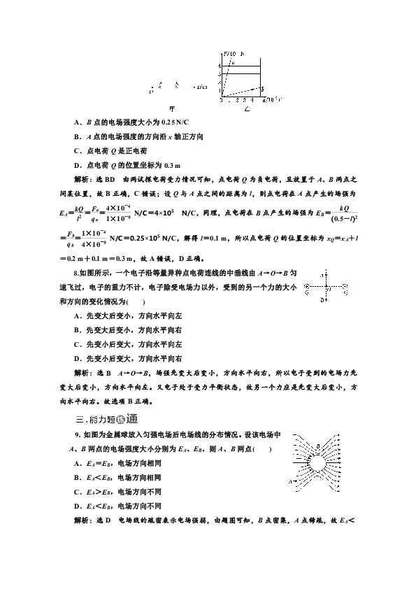 1.3 电场强度+课时跟踪检测（三）+Word版含答案