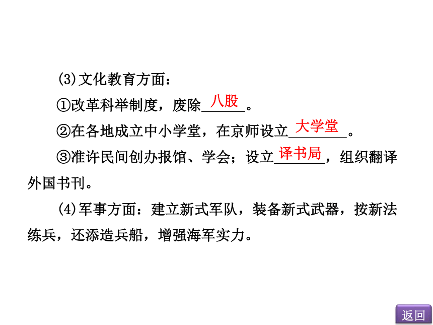 2014年高二历史课件： 第九单元 第3课《百日维新》（人教版选修1）（25页）