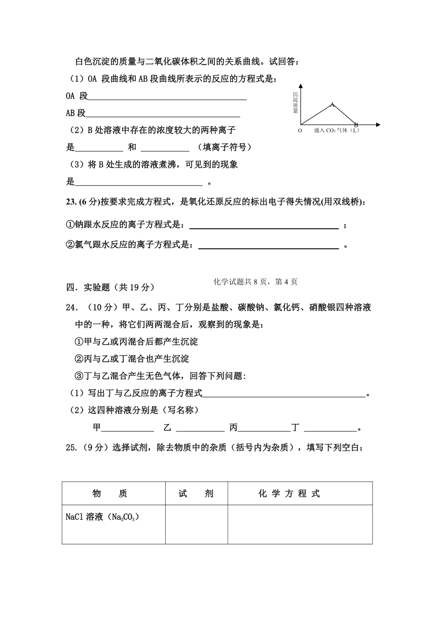 山东省平阴县第一中学2013-2014学年高一1月期末检测化学试题