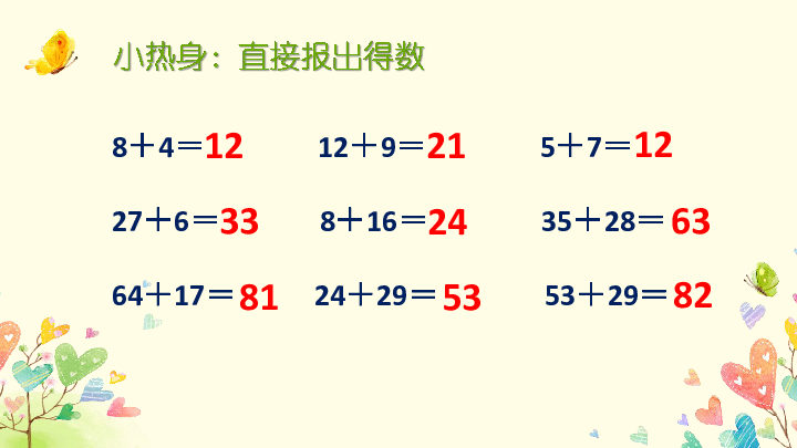 沪教版二下：4.3 三位数加法（竖式计算） 课件（16张PPT）