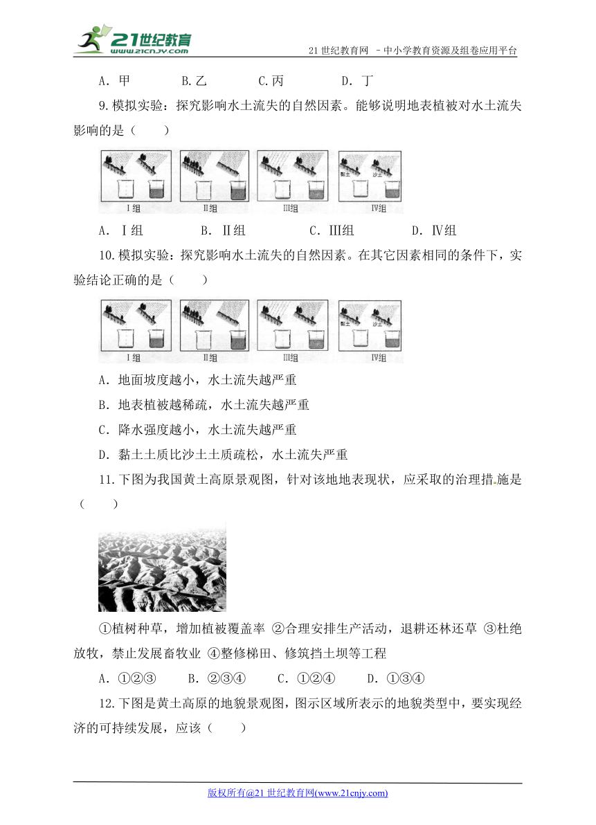 第六章 第三节 世界最大的黄土堆积区——黄土高原 随堂训练AB卷（第2课时）