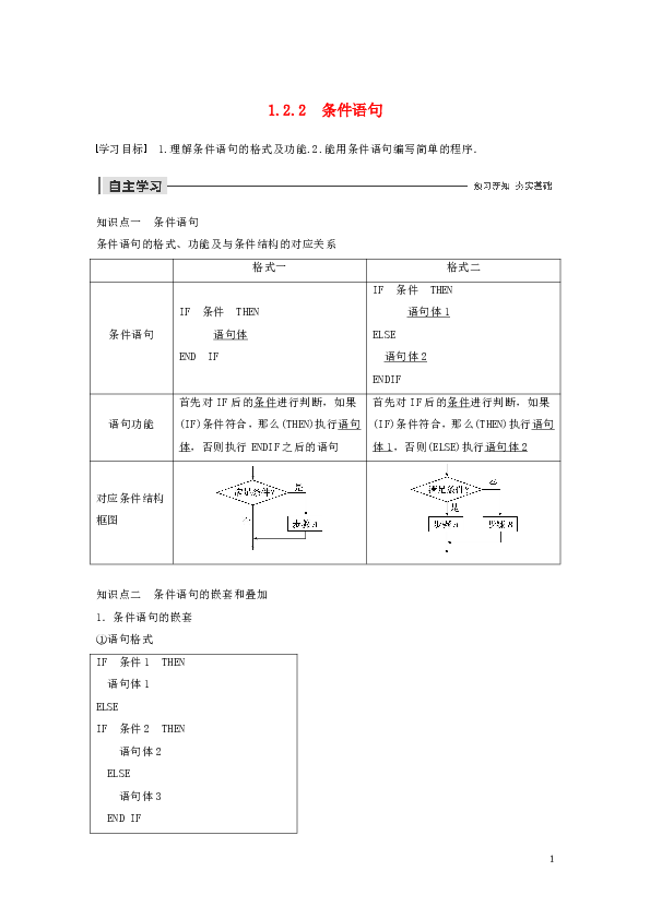 2020版高中数学第一章算法初步1.2.2条件语句学案（含解析）新人教A版必修3