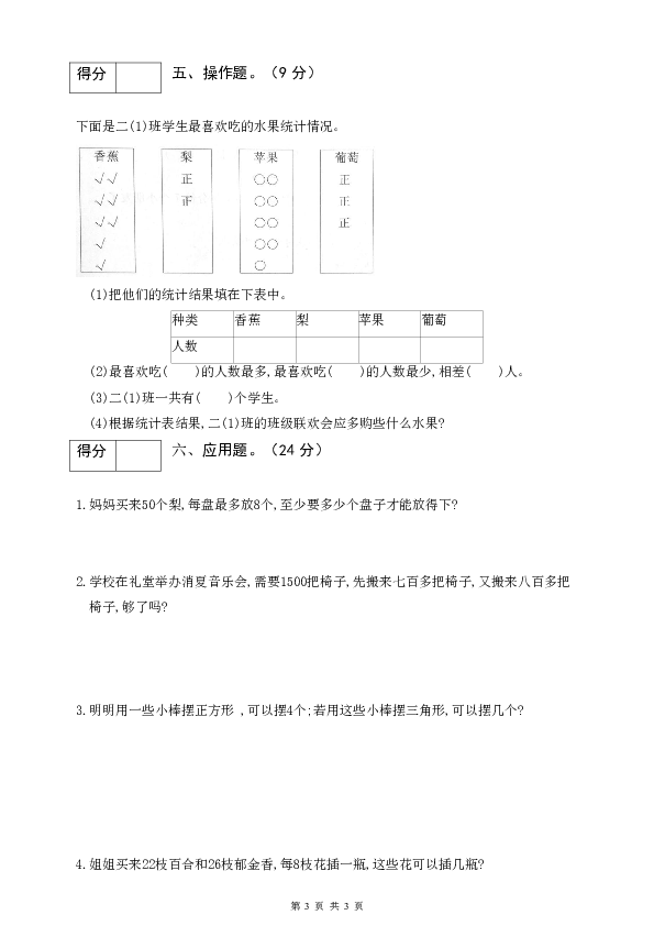 人教版版二年级数学下册期末试卷10（有答案）