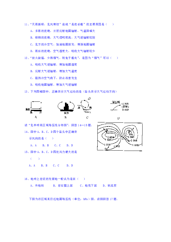 贵州省贵阳清镇北大培文学校2018-2019学年高一上学期期中考试地理试题