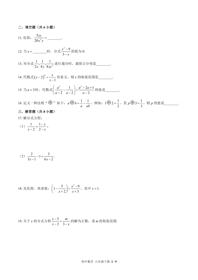 北师大版数学八年级下册：第五章分式与分式方程综合测试(word解析版)