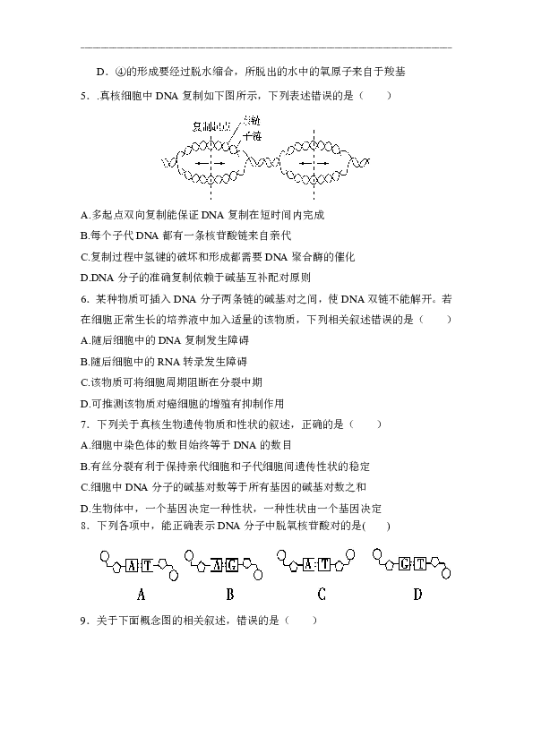 甘肃省武威十八中2019-2020学年高二上学期期末考试生物试题