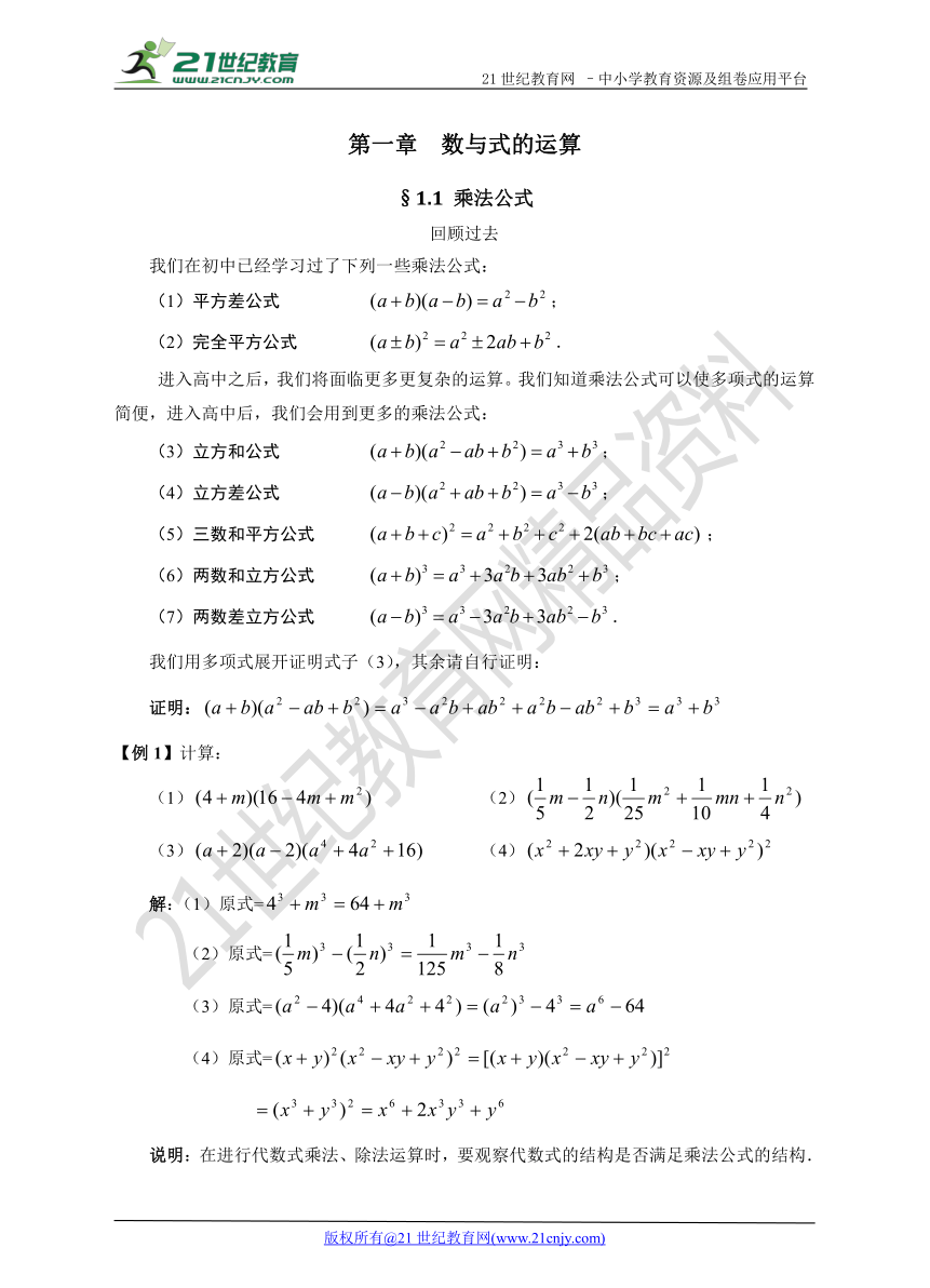 初高中数学预习衔接教材  1.1 乘法公式（学案）