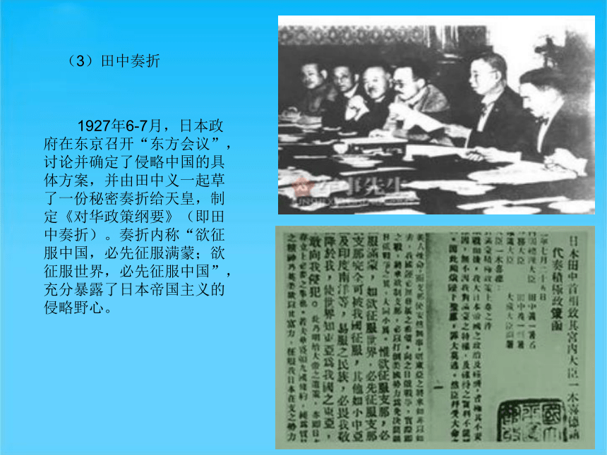 铭记九一八课件