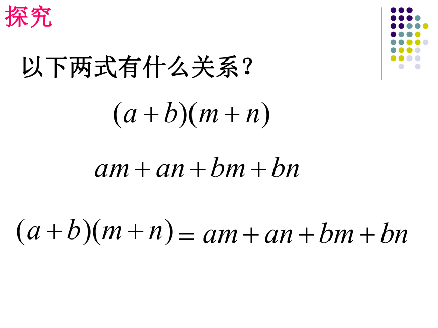 新人教版八上15.2.4 整式的乘法(3)课件(浙江省台州市)