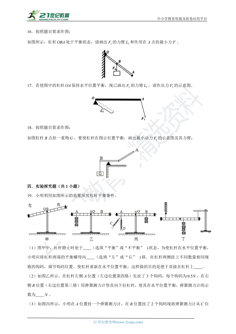人教版 八年级物理下册 12.1 杠杆 同步练习（含答案）
