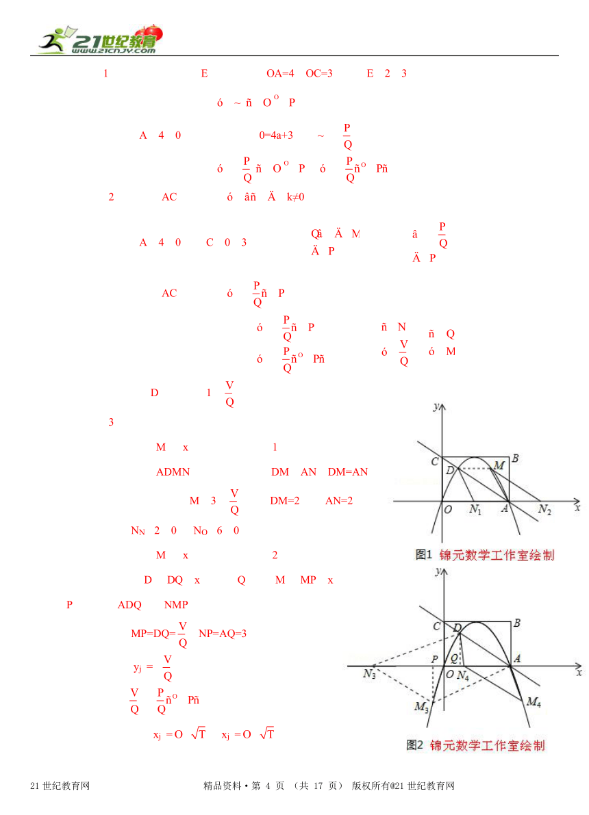 2013年全国中考数学压轴题分类解析汇编（续69套26专题）专题14：动态几何之四边形存在性问题