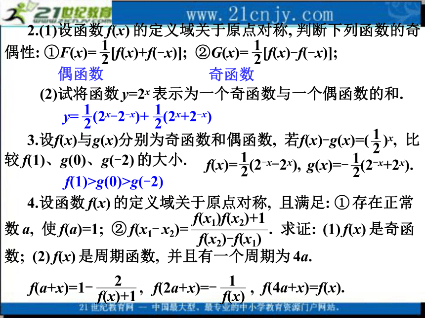 2010高考数学专题复习课件：08函数的奇偶性与周期性